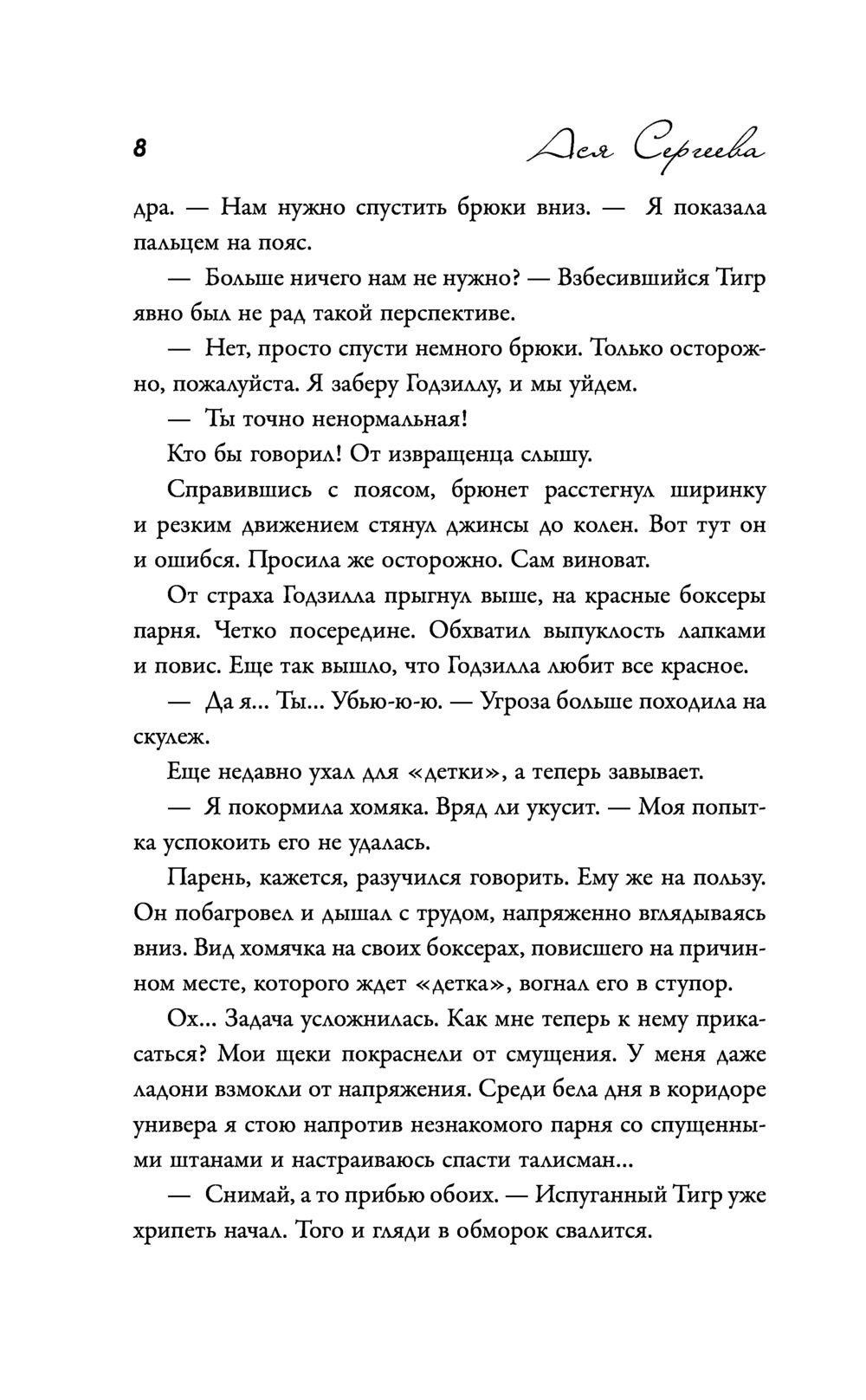 Ставка на Мелиссу Ася Сергеева - купить книгу Ставка на Мелиссу в Минске —  Издательство АСТ на OZ.by