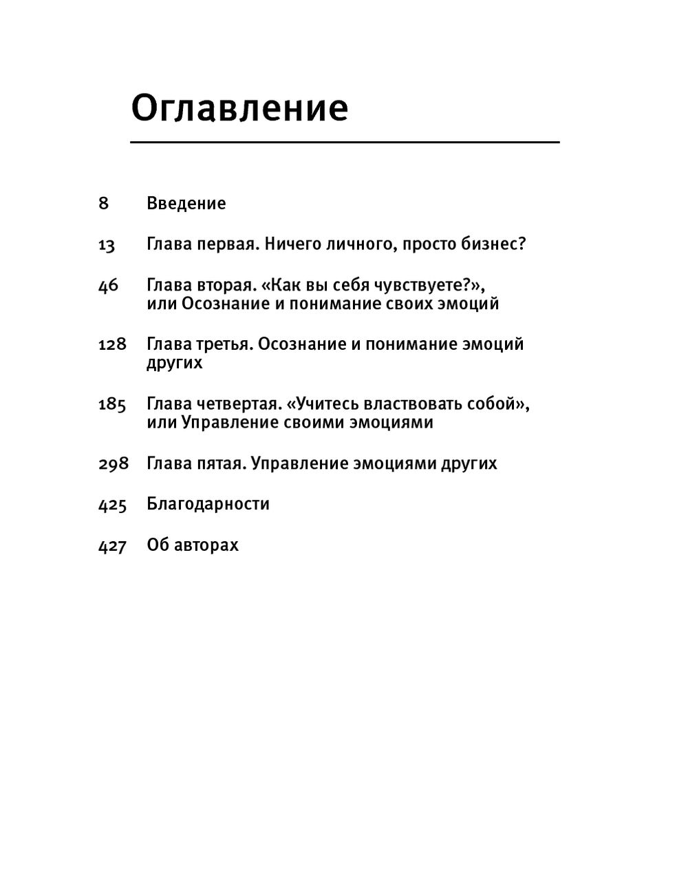 Шабанов эмоциональный интеллект. Эмоциональный интеллект Российская практика. Эмоциональный интеллект Российская практика книга. Эмоциональный интеллект книга оглавление. Шабанов эмоциональный интеллект книга.