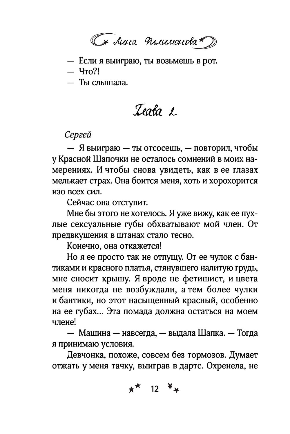 Красная шапочка и злой серый босс Лина Филимонова - купить книгу Красная  шапочка и злой серый босс в Минске — Издательство АСТ на OZ.by