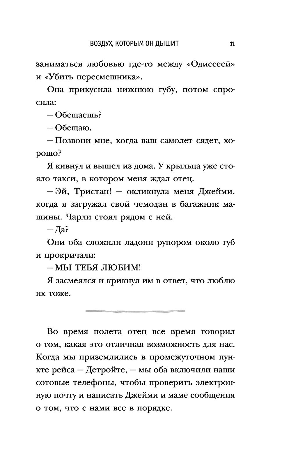 Воздух, которым он дышит Бриттани Ш. Черри - купить книгу Воздух, которым  он дышит в Минске — Издательство Freedom на OZ.by