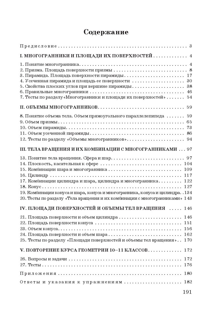 Геометрия для самоподготовки. 11 класс Алла Солтан, Геннадий Солтан :  купить в Минске в интернет-магазине — OZ.by