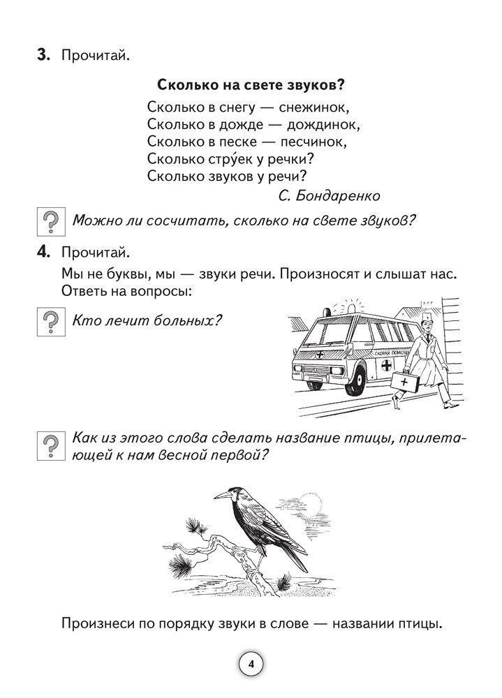 Русский язык 2 класс тетрадь для самостоятельной работы на столе банка