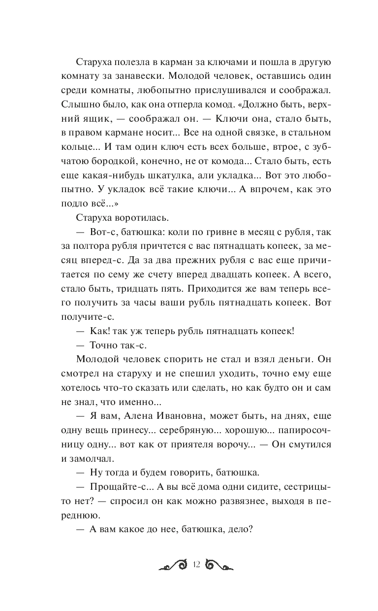 Преступление и наказание Федор Достоевский - купить книгу Преступление и  наказание в Минске — Издательство Манн, Иванов и Фербер на OZ.by