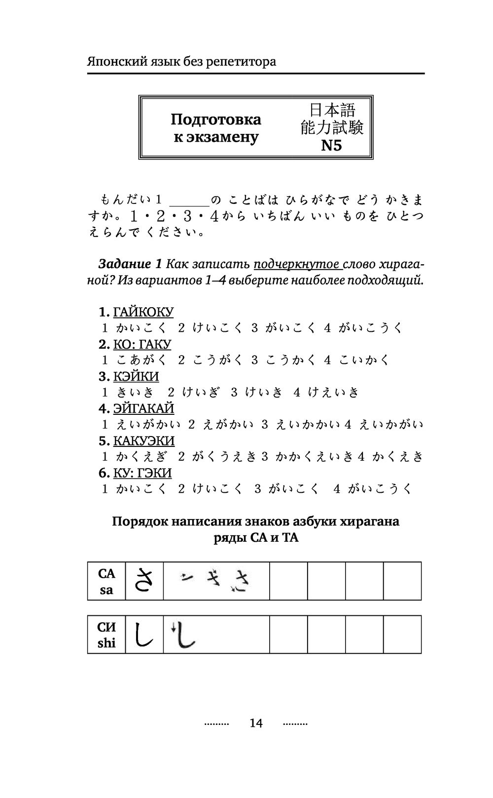 Японский язык без репетитора. Самоучитель японского языка : купить в  интернет-магазине — OZ.by