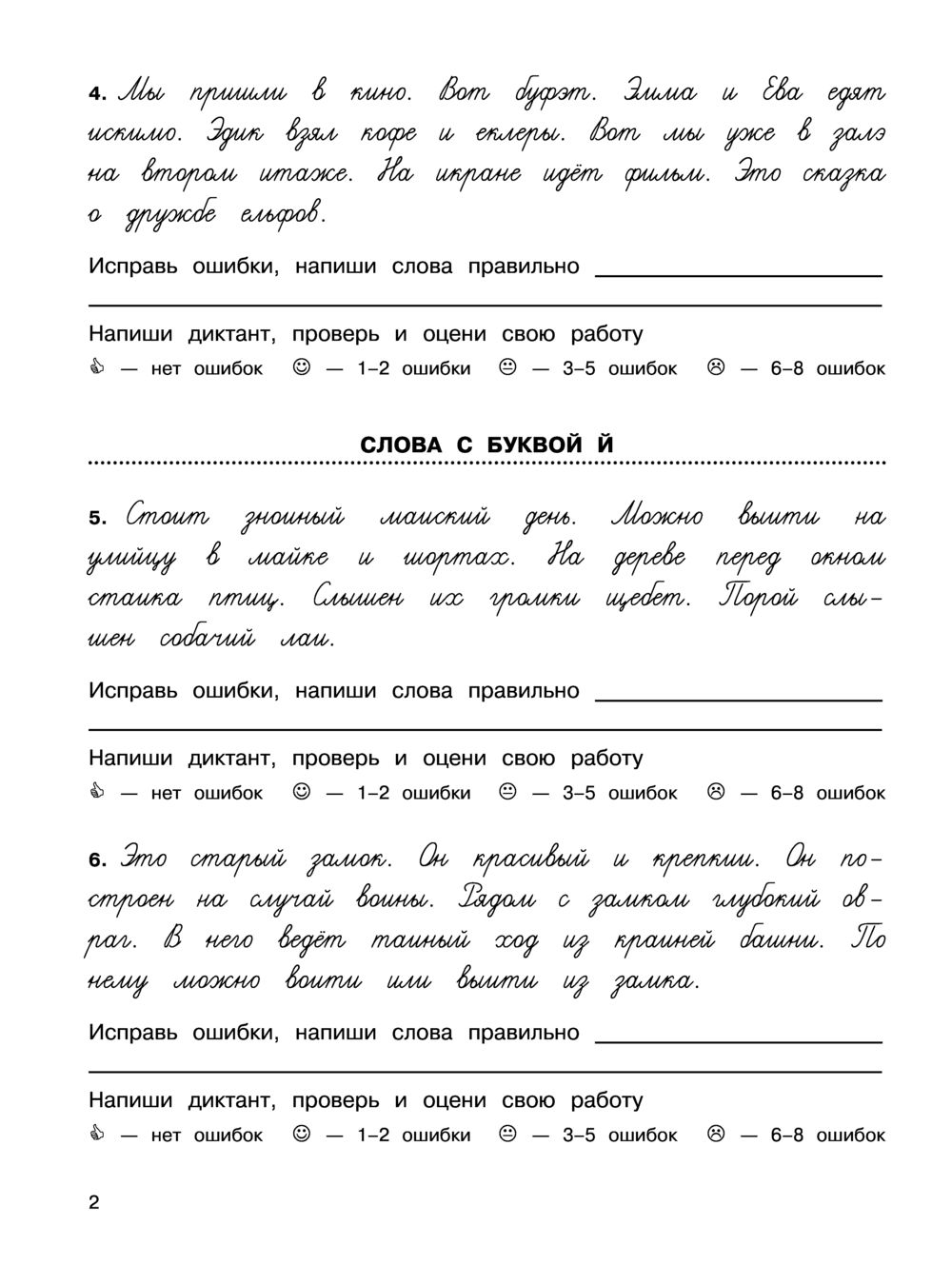 3000 заданий по русскому языку. Найди ошибку в диктанте. 1 класс Елена  Нефедова, Ольга Узорова : купить в Минске в интернет-магазине — OZ.by