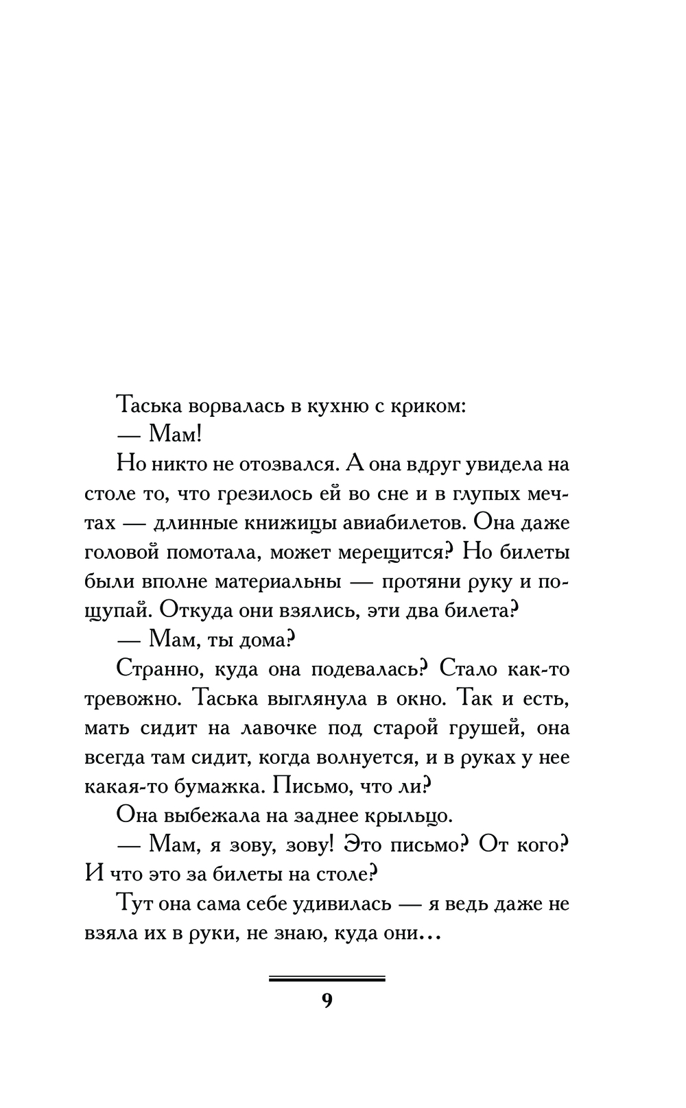 Крутая дамочка, или Нежнее, чем польская панна Екатерина Вильмонт - купить  книгу Крутая дамочка, или Нежнее, чем польская панна в Минске —  Издательство АСТ на OZ.by