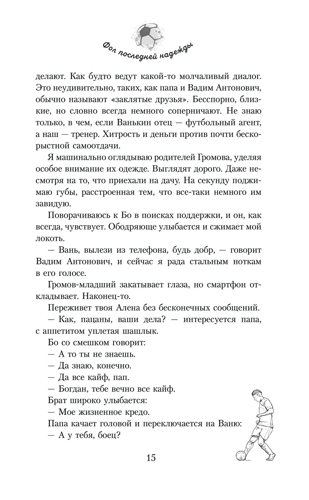 Фол последней надежды Юля Артеева - купить книгу Фол последней надежды в  Минске — Издательство АСТ на OZ.by