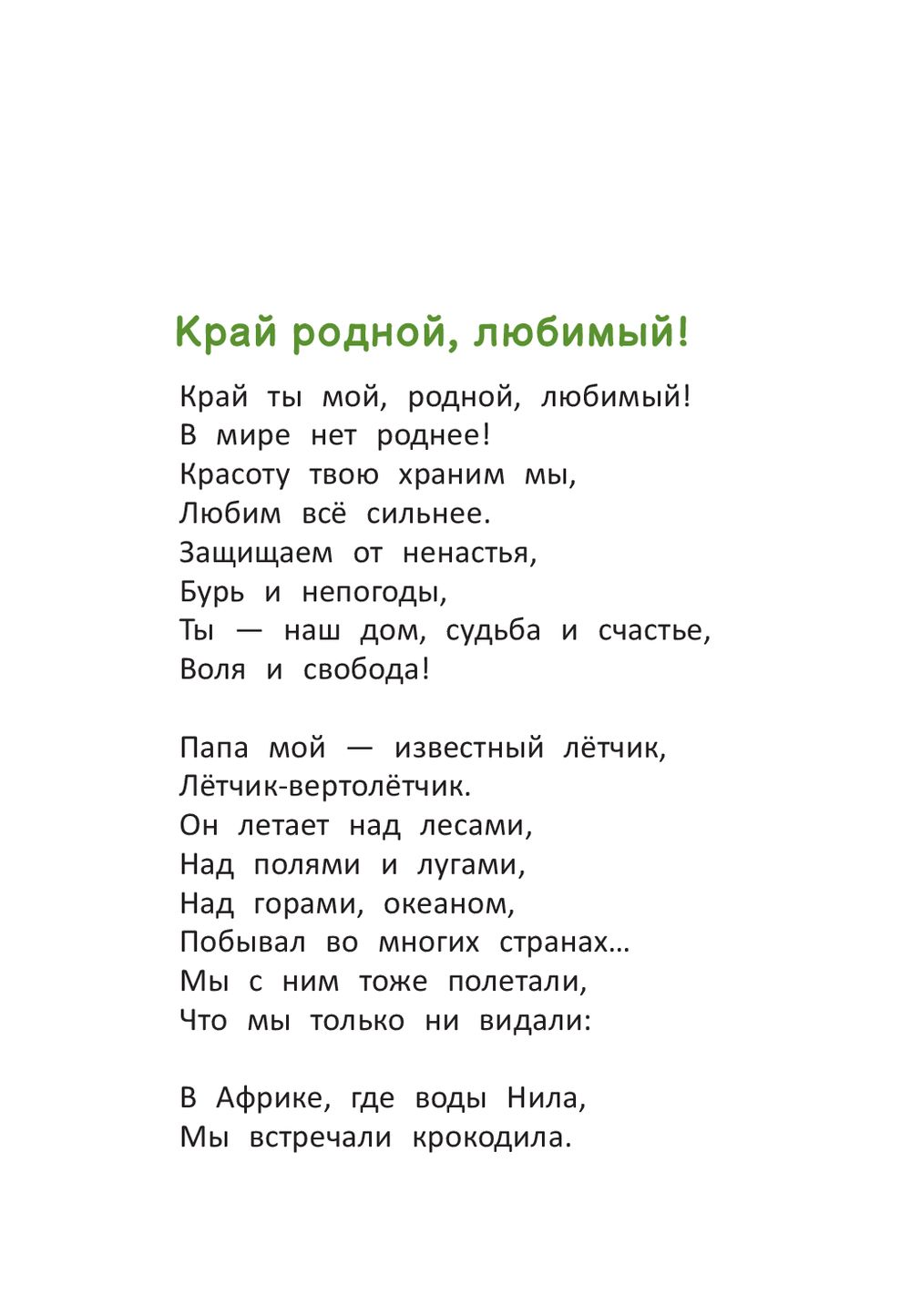 Край родной, любимый Тамара Краснова-Гусаченко - купить книгу Край родной,  любимый в Минске — Издательство Беларусь на OZ.by