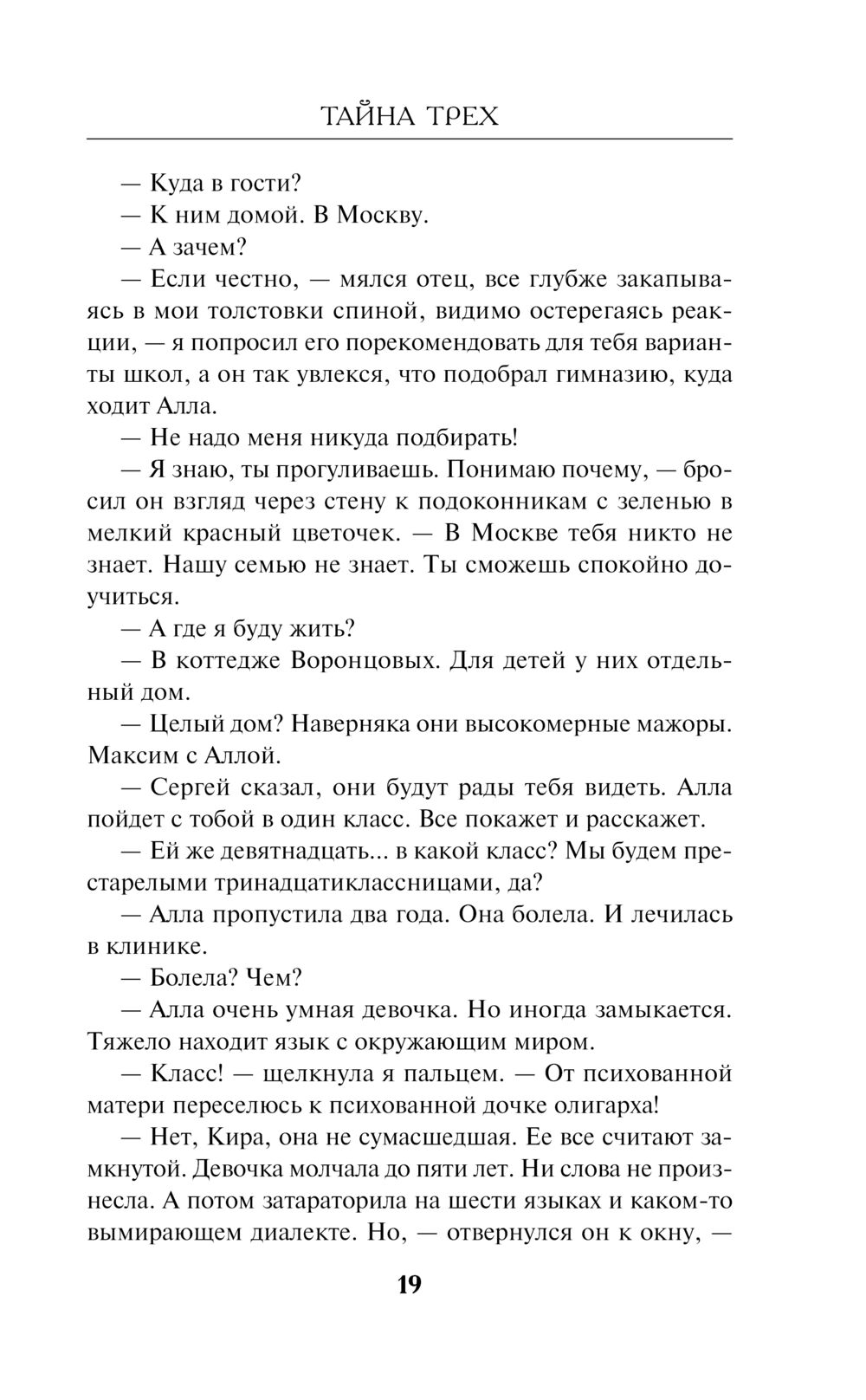 Тайна трёх Элла Чак - купить книгу Тайна трёх в Минске — Издательство Эксмо  на OZ.by