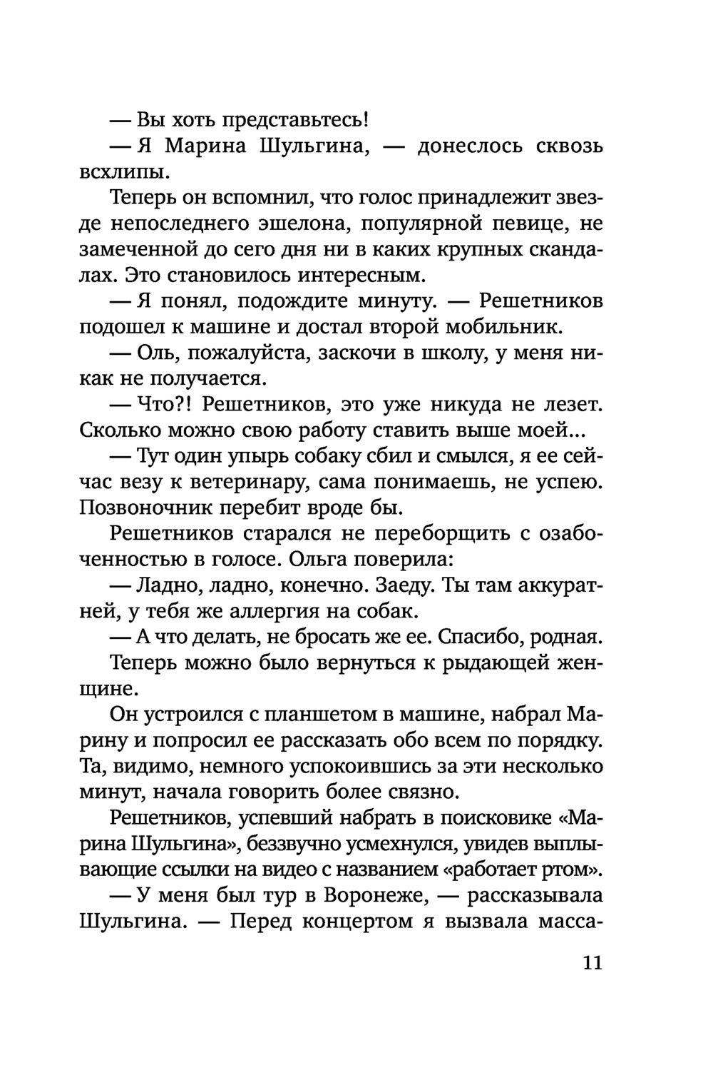 Алиби. Искусство обмана Павел Рубцов - купить книгу Алиби. Искусство обмана  в Минске — Издательство Эксмо на OZ.by