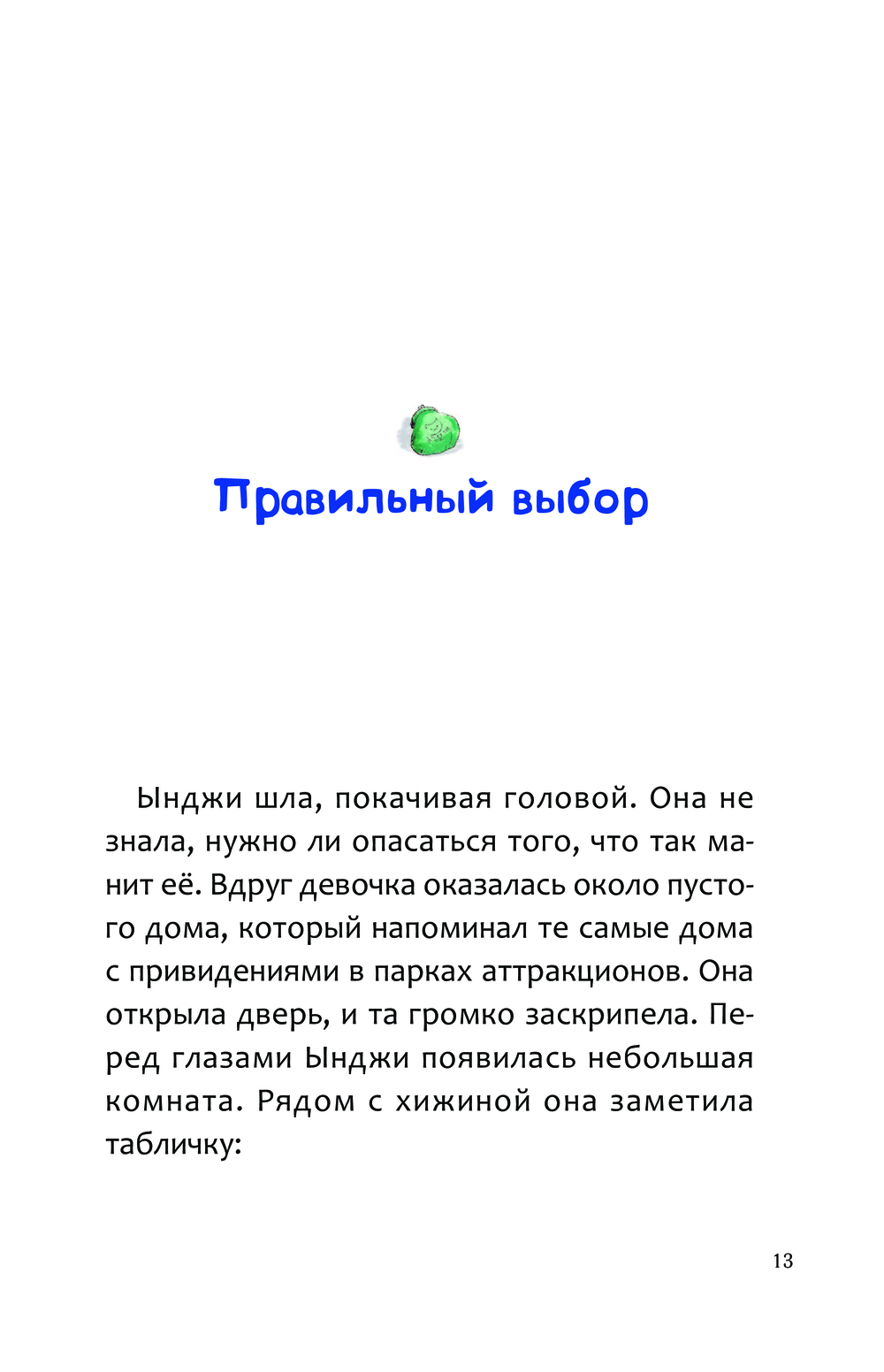 Кот, который прожил 100 раз, учитель Пэкко. Том 2: Пузырек забвения Сынмин  О, Ёнчхоль Чон - купить книгу Кот, который прожил 100 раз, учитель Пэкко.  Том 2: Пузырек забвения в Минске — Издательство АСТ на OZ.by