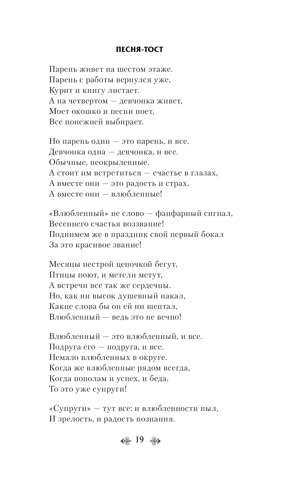 Как мне тебе понравиться?.. Стихотворения Эдуард Асадов - купить книгу Как  мне тебе понравиться?.. Стихотворения в Минске — Издательство Эксмо на OZ.by