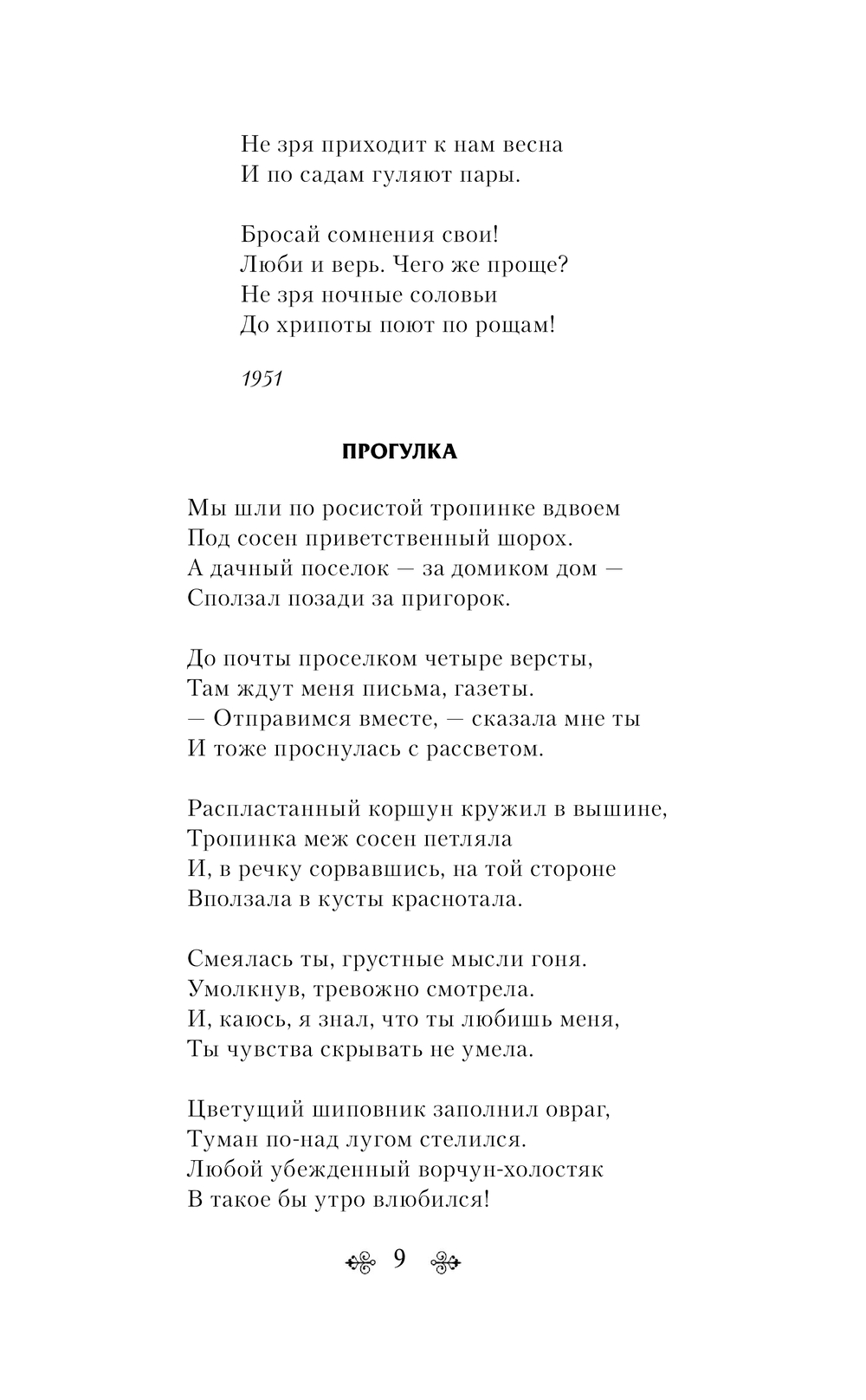 Как мне тебе понравиться?.. Стихотворения Эдуард Асадов - купить книгу Как  мне тебе понравиться?.. Стихотворения в Минске — Издательство Эксмо на OZ.by