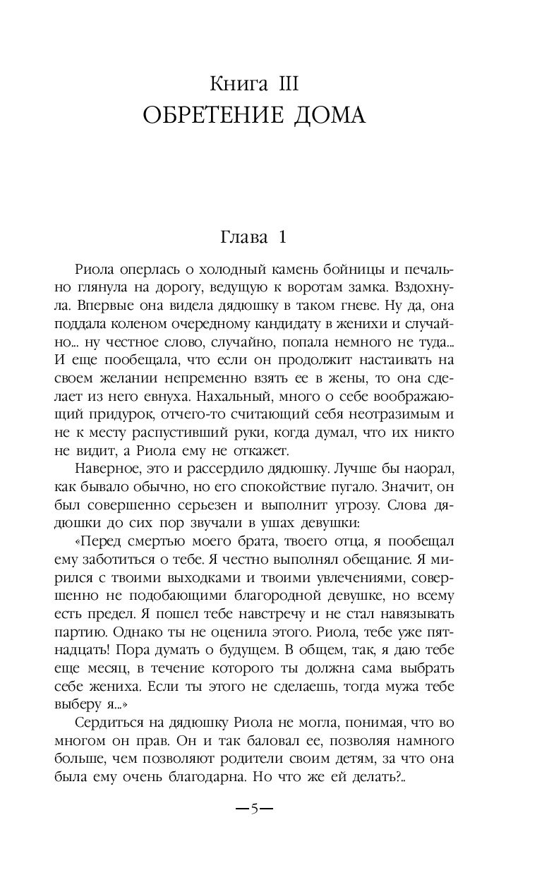 Князь Вольдемар Старинов. Обретение дома Сергей Садов - купить книгу Князь  Вольдемар Старинов. Обретение дома в Минске — Издательство Эксмо на OZ.by