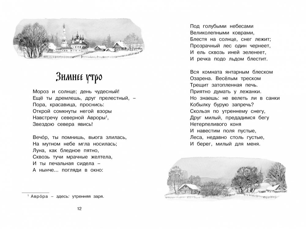 Стихи пушкина 1 класс короткие. Пушкин короткие стихи для детей 4 года. Отрывки стихов Пушкина для детей.