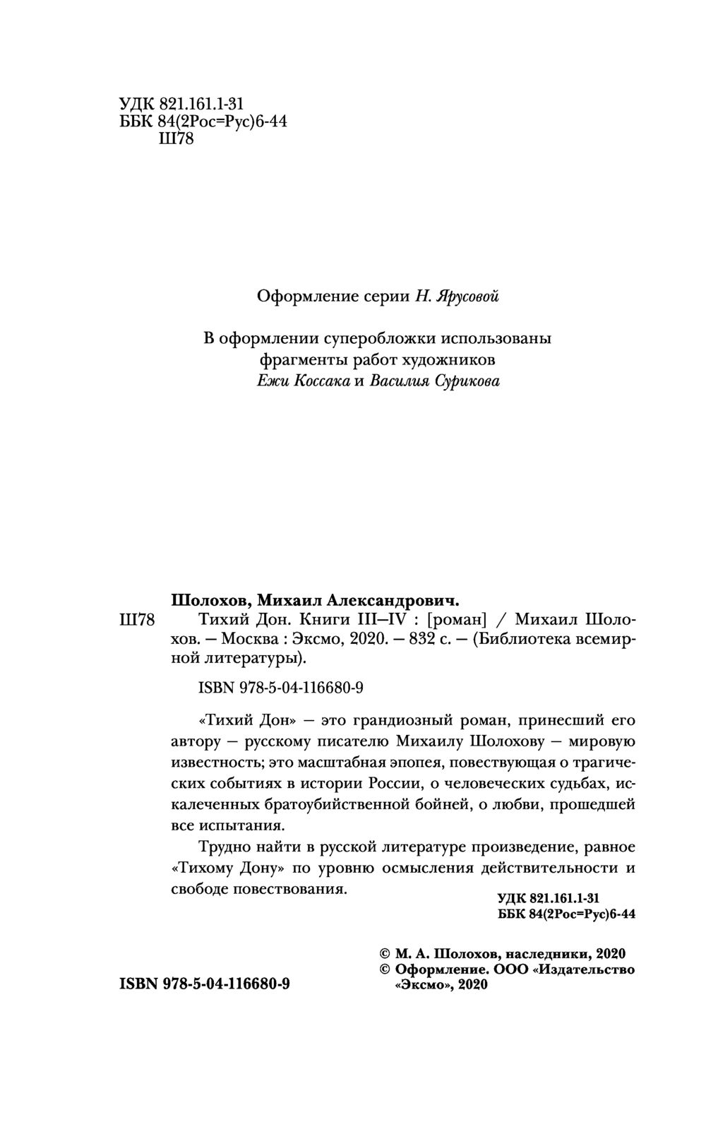 Тихий Дон. Книги III-IV Михаил Шолохов - купить книгу Тихий Дон. Книги  III-IV в Минске — Издательство Эксмо на OZ.by