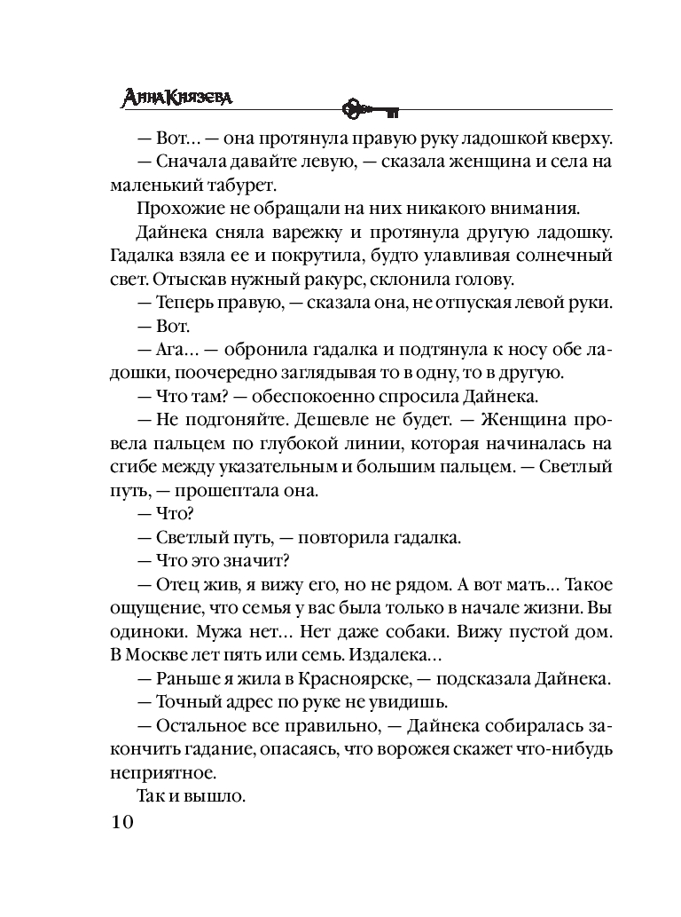 Роман без последней страницы Анна Князева - купить книгу Роман без  последней страницы в Минске — Издательство Эксмо на OZ.by