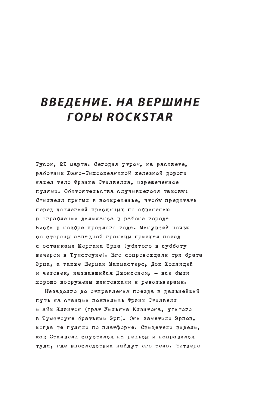 Red Dead Redemption. Хорошая, плохая, культовая. Рождение вестерна от Rockstar  Games Ромен Даснуа : купить в интернет-магазине — OZ.by