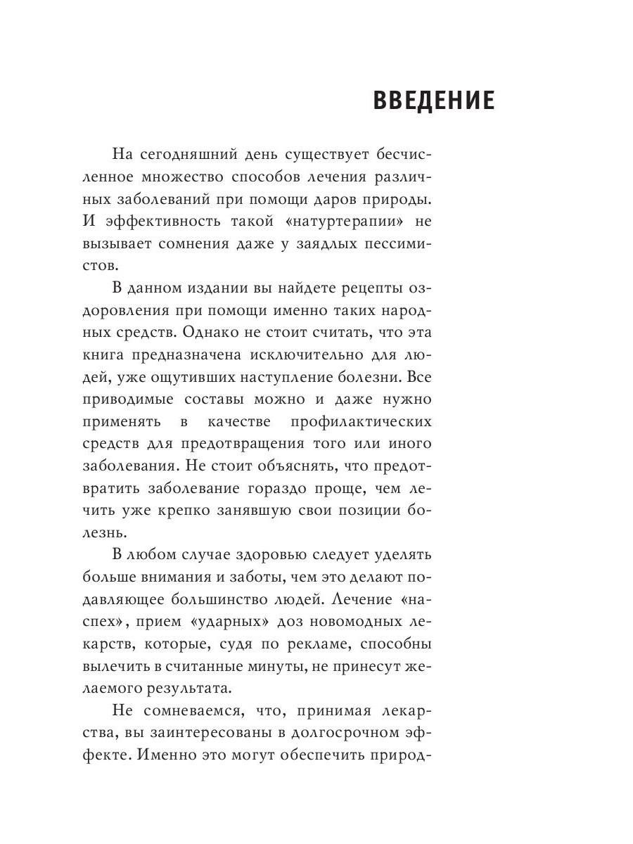 Энциклопедия целителя против 100 болезней. Рецепты и советы - купить книгу  Энциклопедия целителя против 100 болезней. Рецепты и советы в Минске —  Издательство Рипол Классик на OZ.by