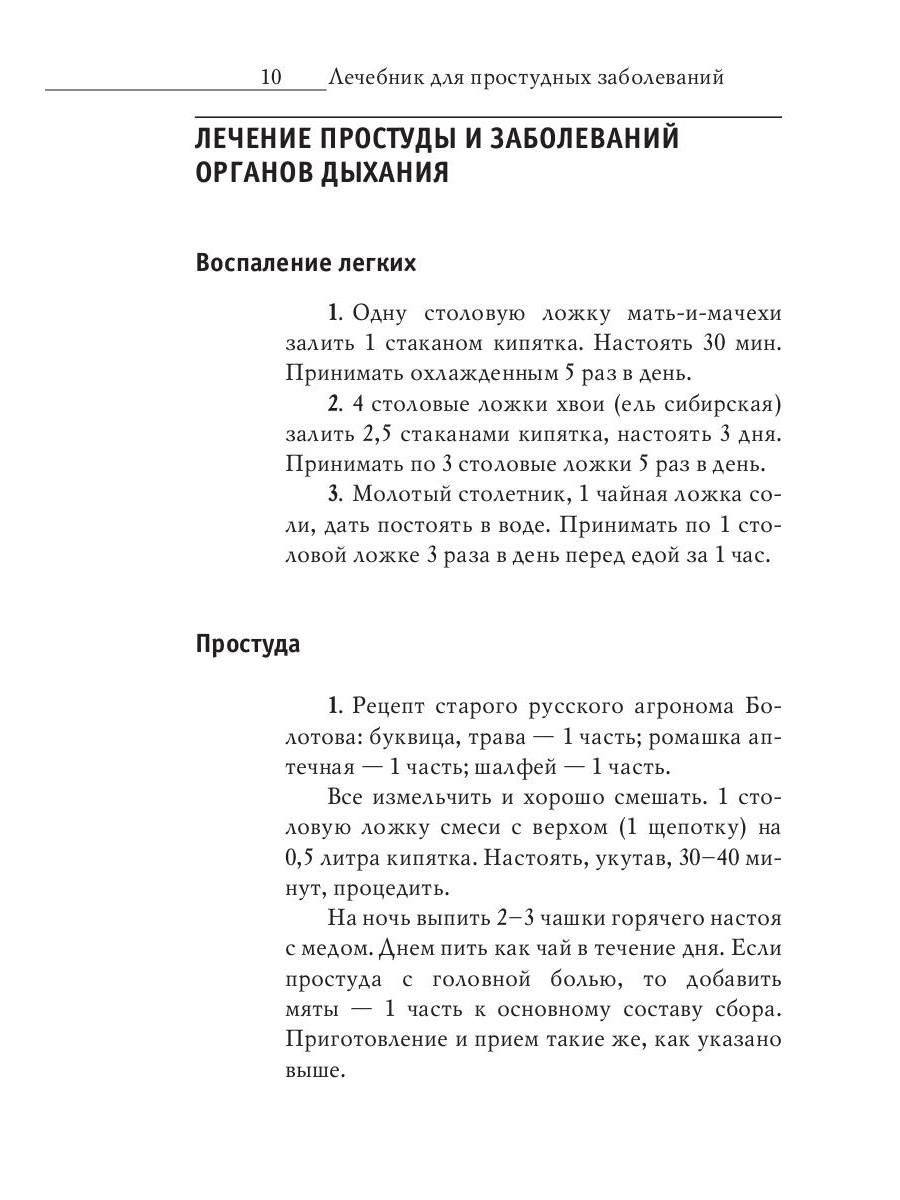 Энциклопедия целителя против 100 болезней. Рецепты и советы - купить книгу  Энциклопедия целителя против 100 болезней. Рецепты и советы в Минске —  Издательство Рипол Классик на OZ.by