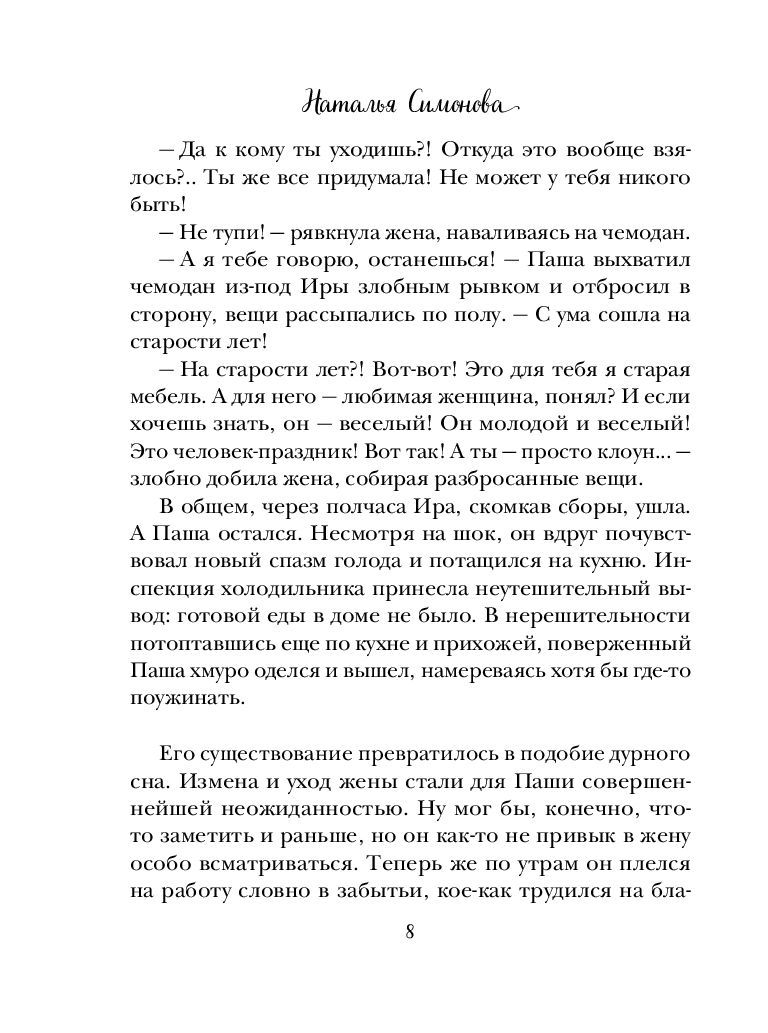 Перепутаны наши следы Наталья Симонова - купить книгу Перепутаны наши следы  в Минске — Издательство Эксмо на OZ.by