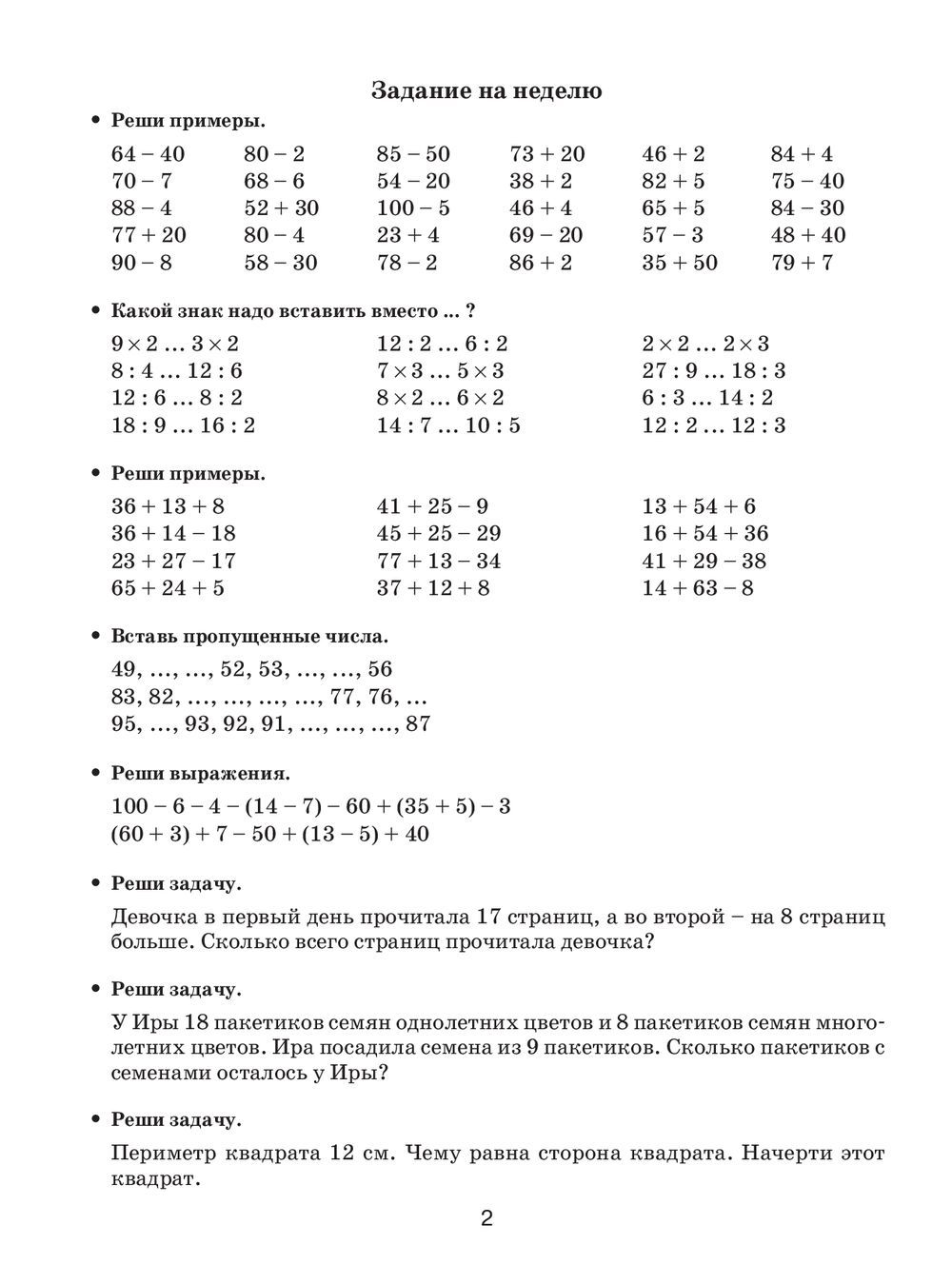 Летние задания по математике для повторения и закрепления учебного материала.  2 класс Елена Нефедова, Ольга Узорова : купить в Минске в интернет-магазине  — OZ.by