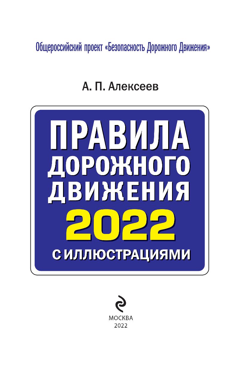 Учебник пдд 2023