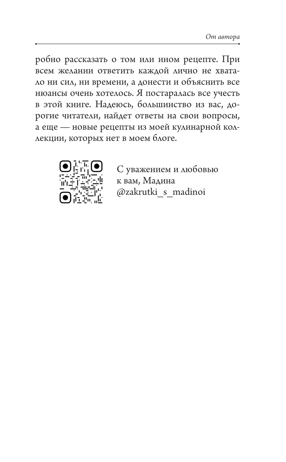 Законсервируй это. Авторские рецепты заготовок Мадина Магомедова - купить  книгу Законсервируй это. Авторские рецепты заготовок в Минске —  Издательство АСТ на OZ.by