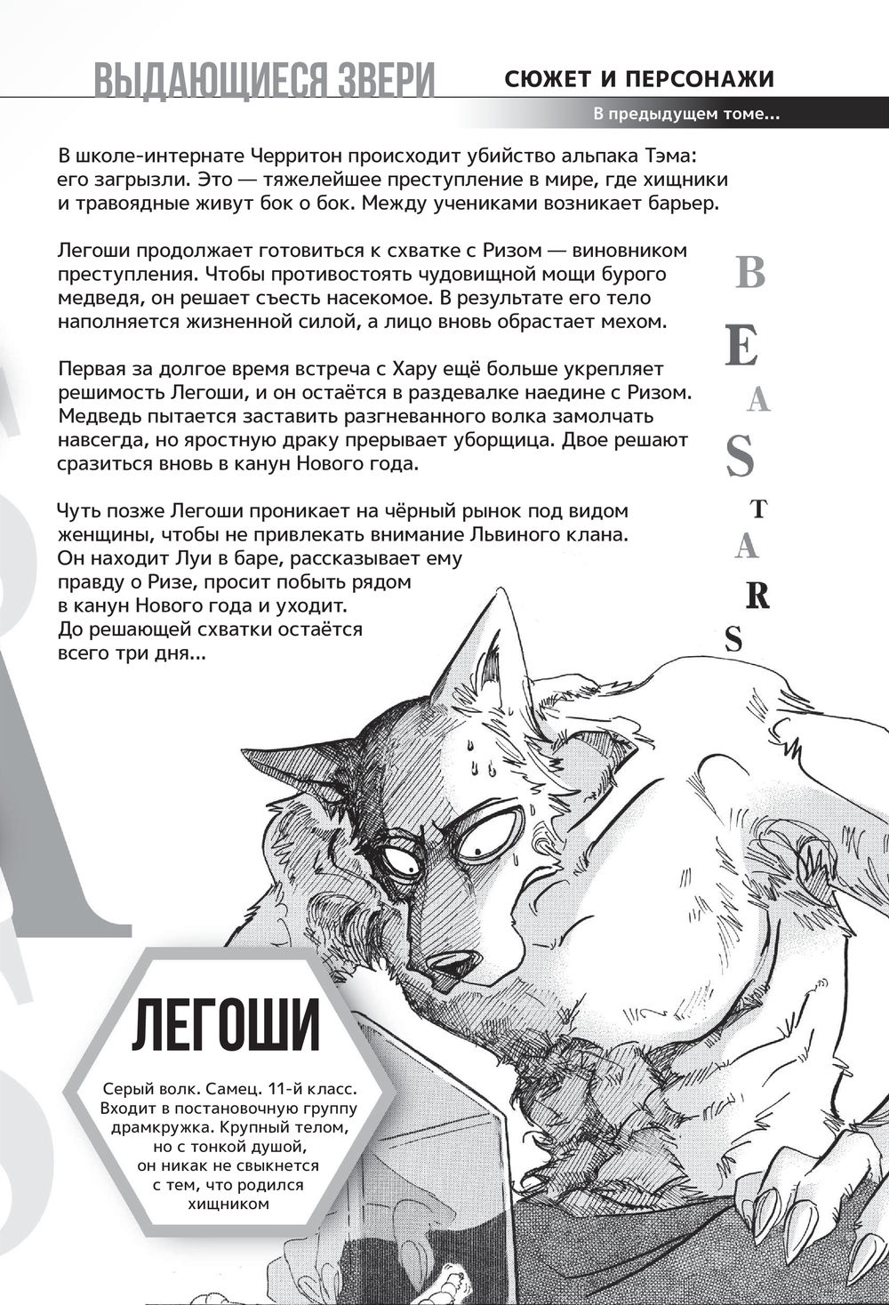 Beastars. Выдающиеся звери. Том 11 Пару Итагаки - купить мангу Beastars.  Выдающиеся звери. Том 11 в Минске — OZ.by