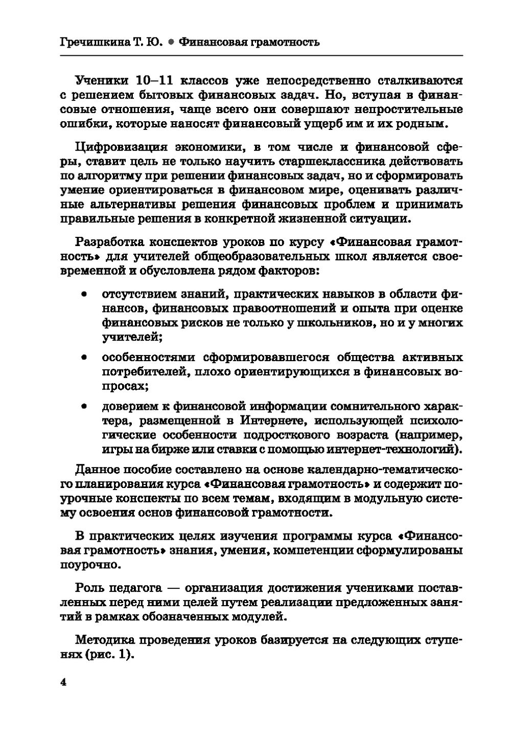 Финансовая грамотность. 10-11 классы. Планы-конспекты уроков Татьяна  Гречишкина : купить в Минске в интернет-магазине — OZ.by