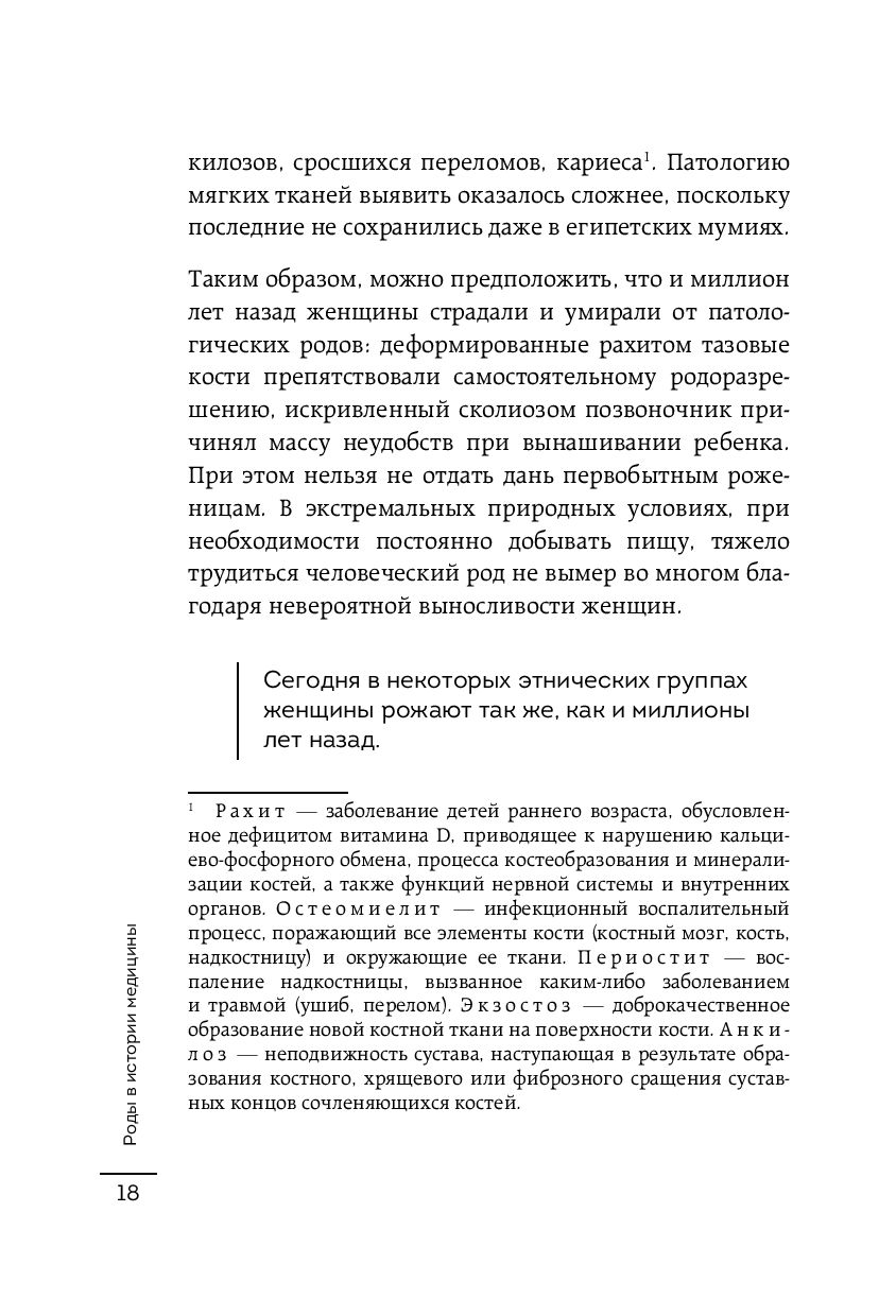 Проклятие Евы. Как рожали в древности: от родов в поле до младенцев в печи  Диана Юмакаева - купить книгу Проклятие Евы. Как рожали в древности: от  родов в поле до младенцев в