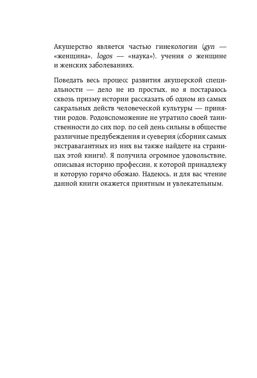 Проклятие Евы. Как рожали в древности: от родов в поле до младенцев в печи  Диана Юмакаева - купить книгу Проклятие Евы. Как рожали в древности: от  родов в поле до младенцев в