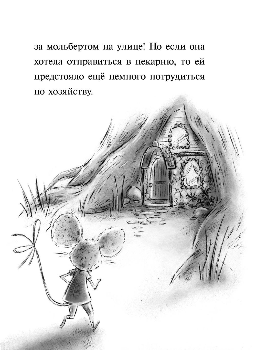 Книга урок дружбы. Поппи Грин урок дружбы. Поппи Грин предисловие урок дружбы.