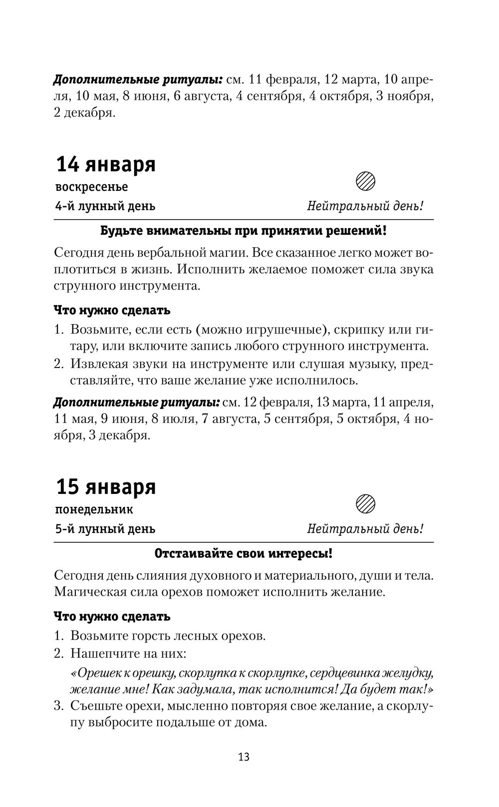 Календарь исполнения желаний на 2024 год. 366 практик от Мастера. Лунный  календарь Наталия Правдина - купить книгу Календарь исполнения желаний на  2024 год. 366 практик от Мастера. Лунный календарь в Минске — Издательство  АСТ на OZ.by