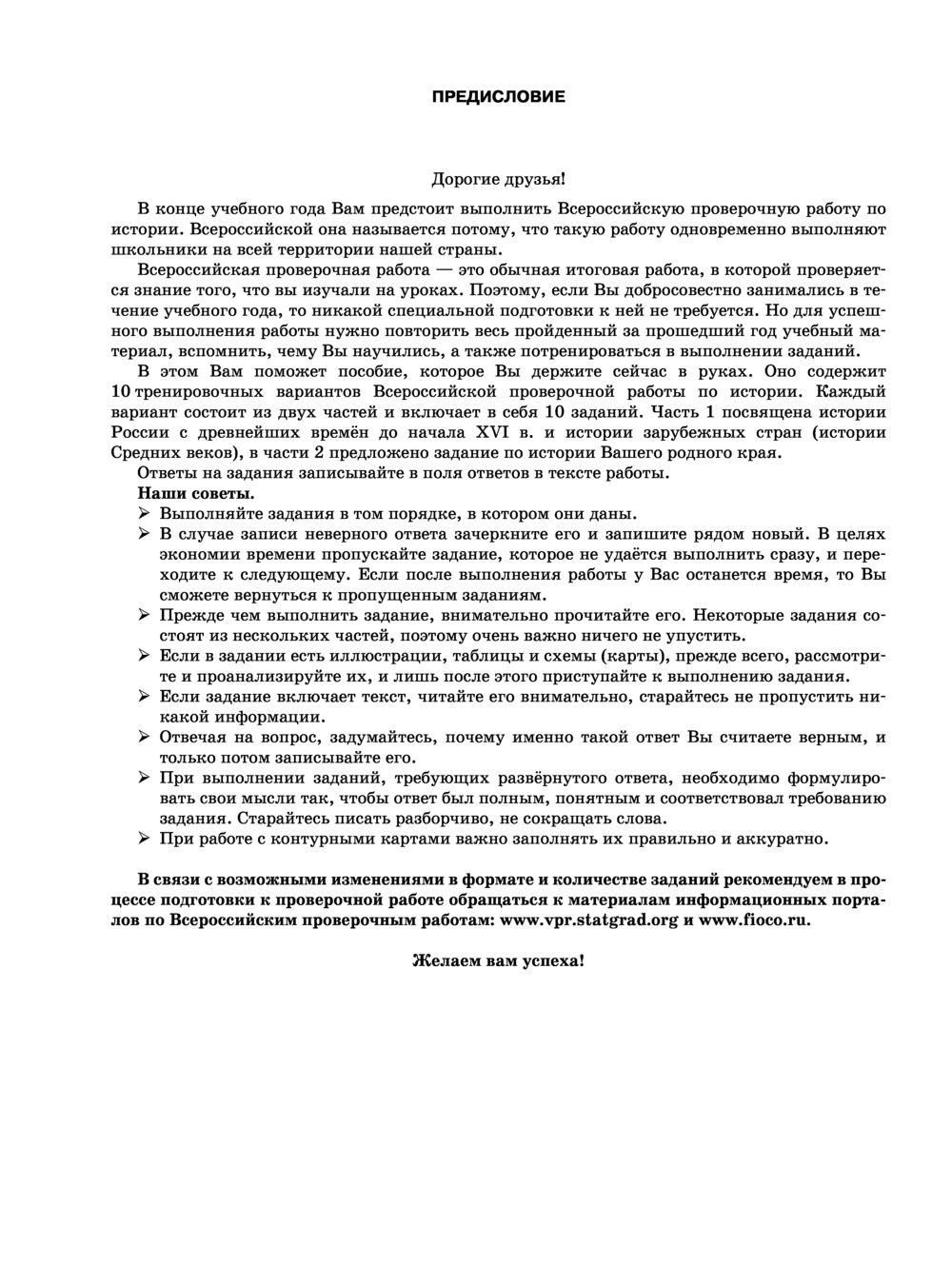 История. Большой сборник тренировочных вариантов проверочных работ для  подготовки к ВПР. 6 класс Игорь Артасов, Ольга Мельникова : купить в Минске  в интернет-магазине — OZ.by