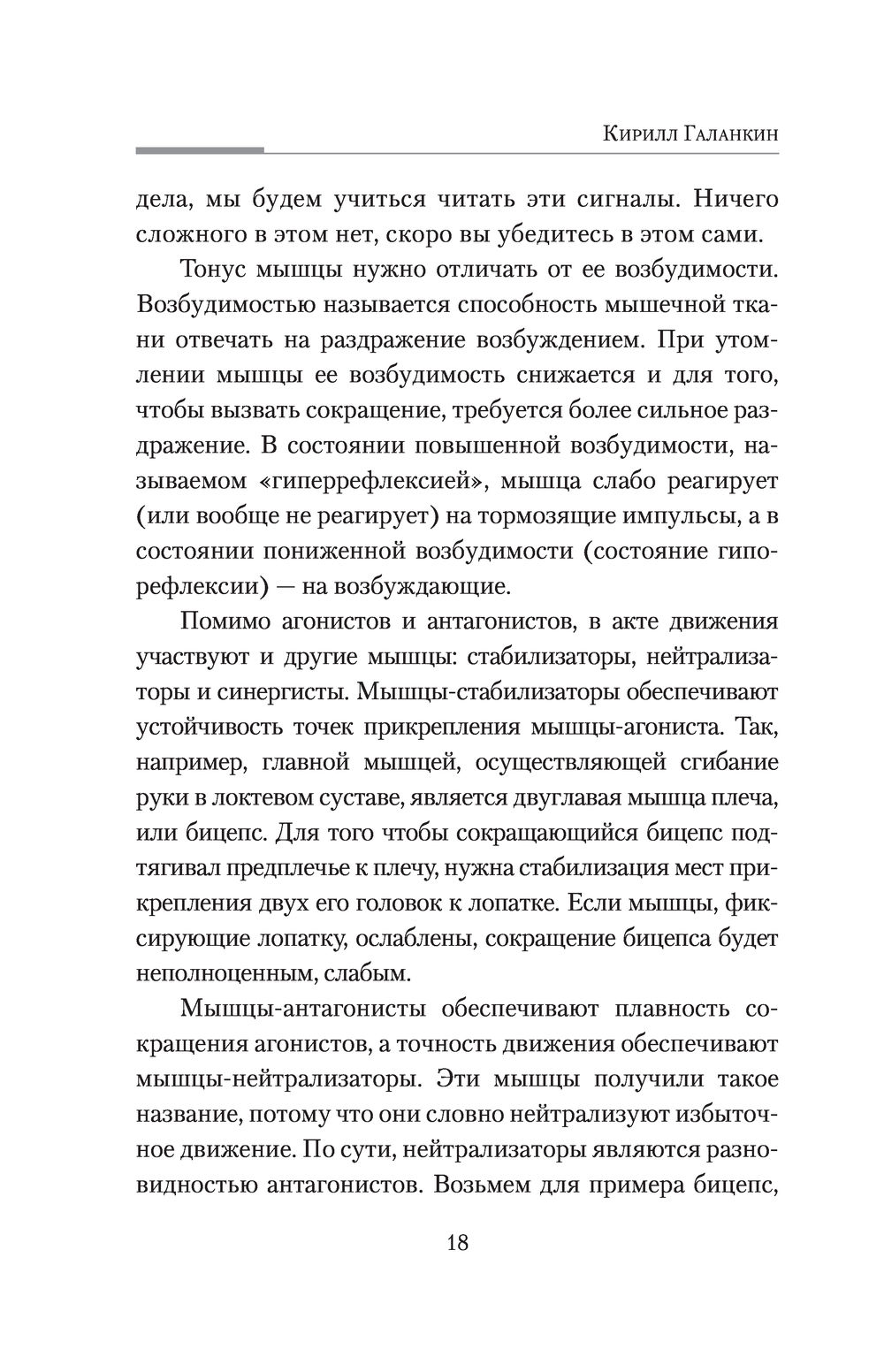 Практическая кинезиология: как перевоспитать мышцы-халтурщицы Кирилл  Галанкин - купить книгу Практическая кинезиология: как перевоспитать  мышцы-халтурщицы в Минске — Издательство АСТ на OZ.by