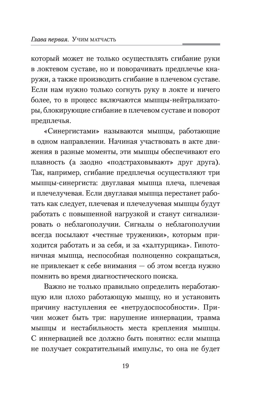 Практическая кинезиология: как перевоспитать мышцы-халтурщицы Кирилл  Галанкин - купить книгу Практическая кинезиология: как перевоспитать  мышцы-халтурщицы в Минске — Издательство АСТ на OZ.by