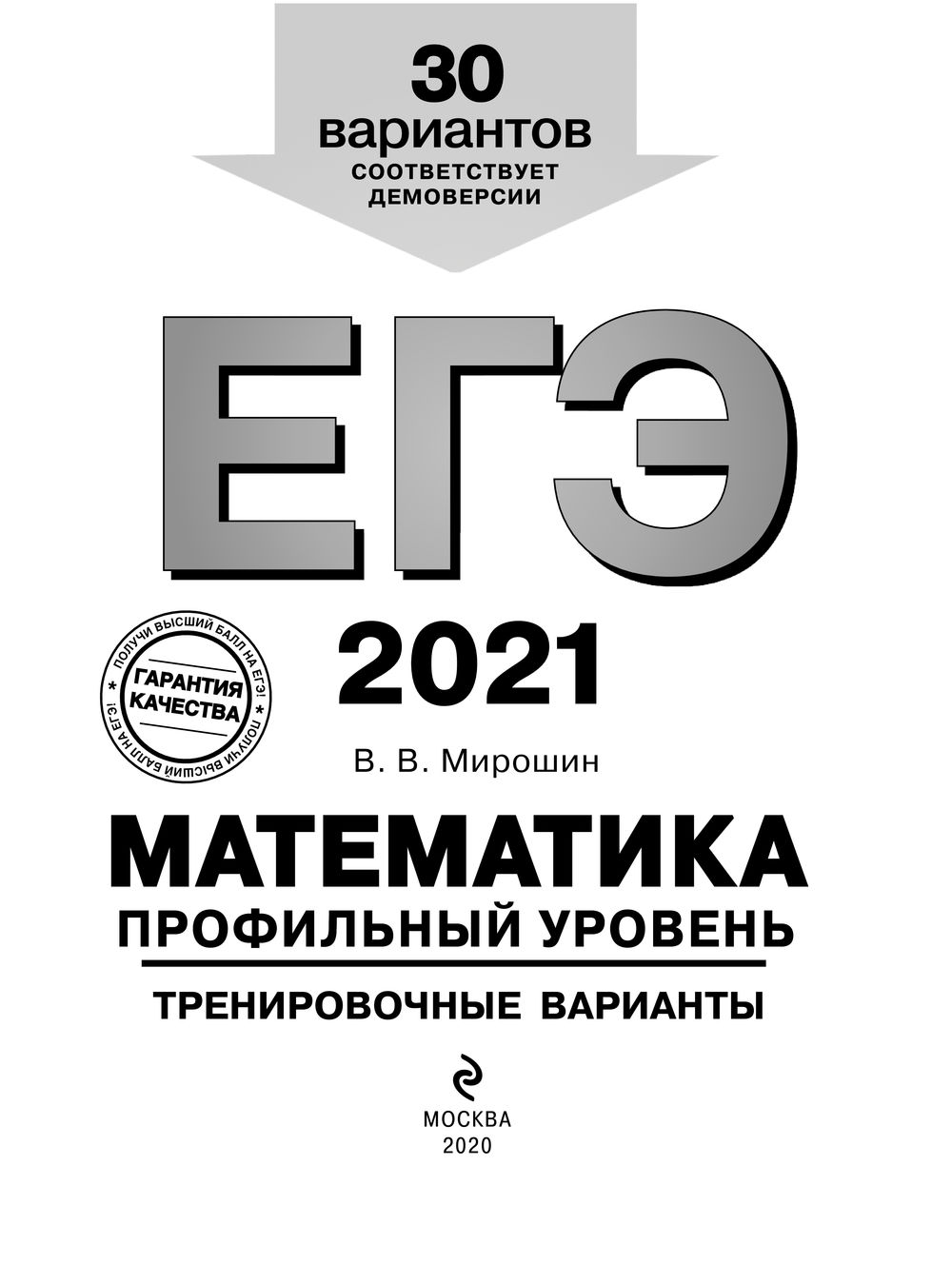 Профильная математика егэ 2024. ЕГЭ математика базовый уровень 2021. Тренировочный ЕГЭ. Базовая математика ЕГЭ 2021. ЕГЭ 2021 математика профильный уровень.