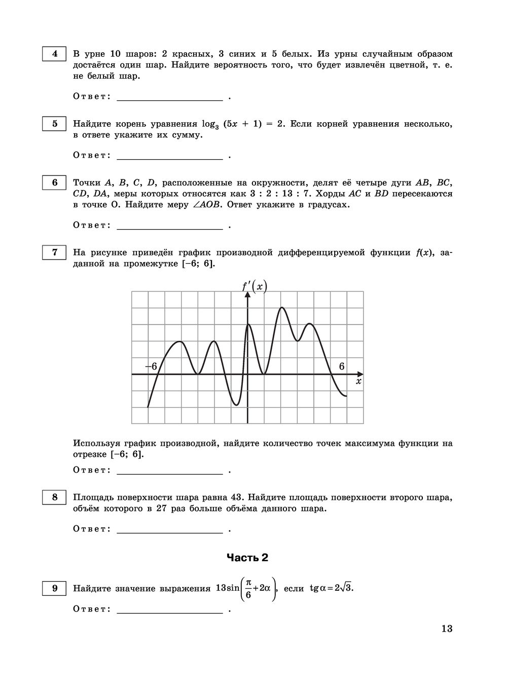 Математика профиль тренировочные