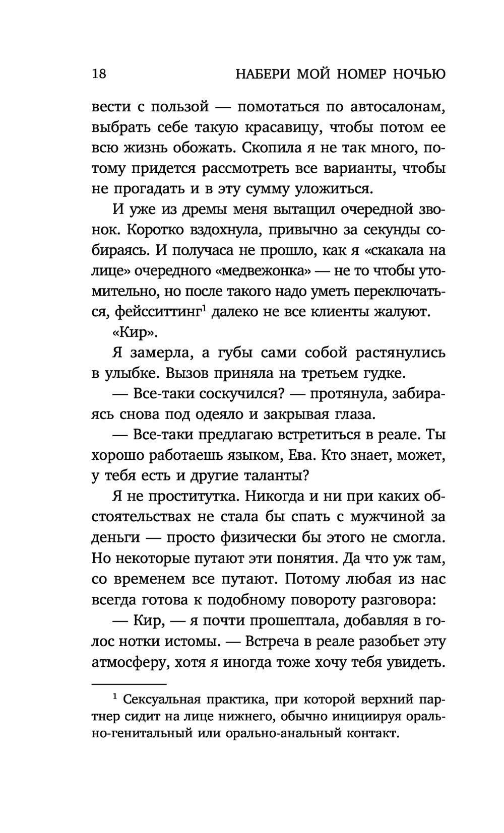 Набери мой номер ночью Тальяна Орлова - купить книгу Набери мой номер ночью  в Минске — Издательство Эксмо на OZ.by