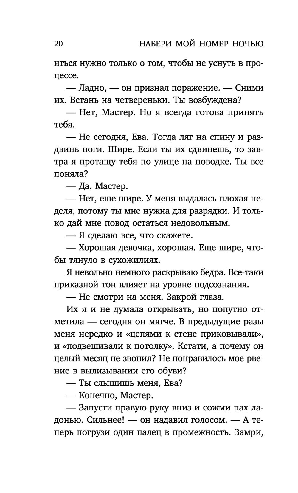 Набери мой номер ночью Тальяна Орлова - купить книгу Набери мой номер ночью  в Минске — Издательство Эксмо на OZ.by