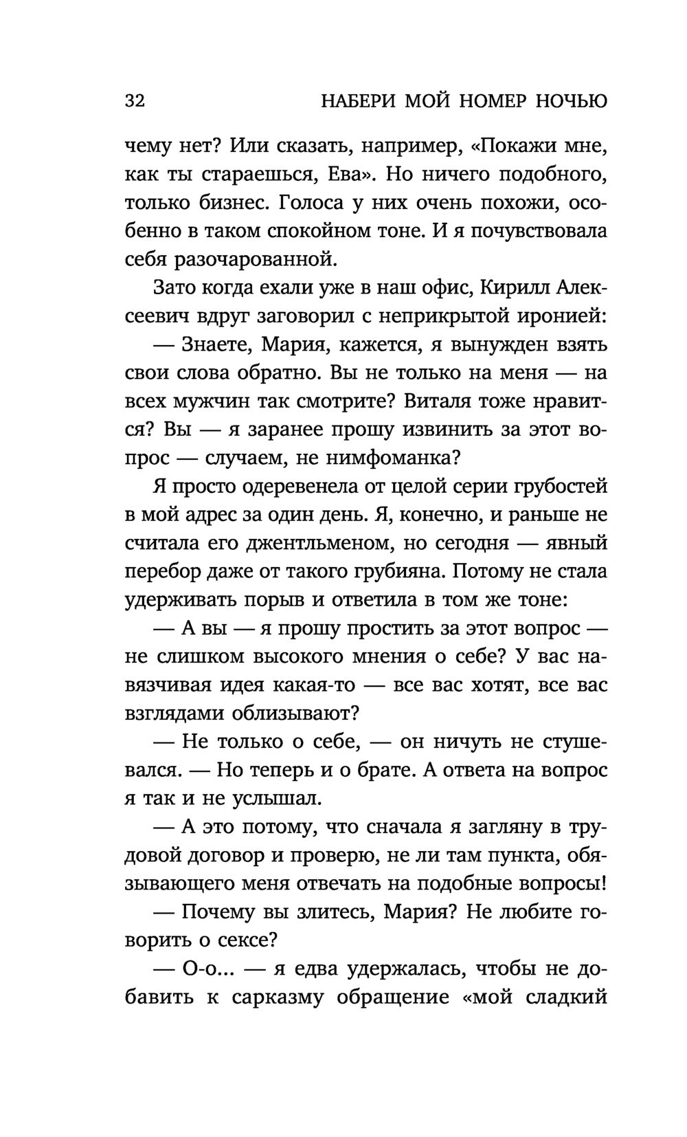 Набери мой номер ночью Тальяна Орлова - купить книгу Набери мой номер ночью  в Минске — Издательство Эксмо на OZ.by