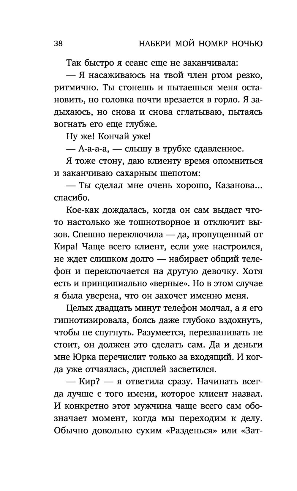 Набери мой номер ночью Тальяна Орлова - купить книгу Набери мой номер ночью  в Минске — Издательство Эксмо на OZ.by