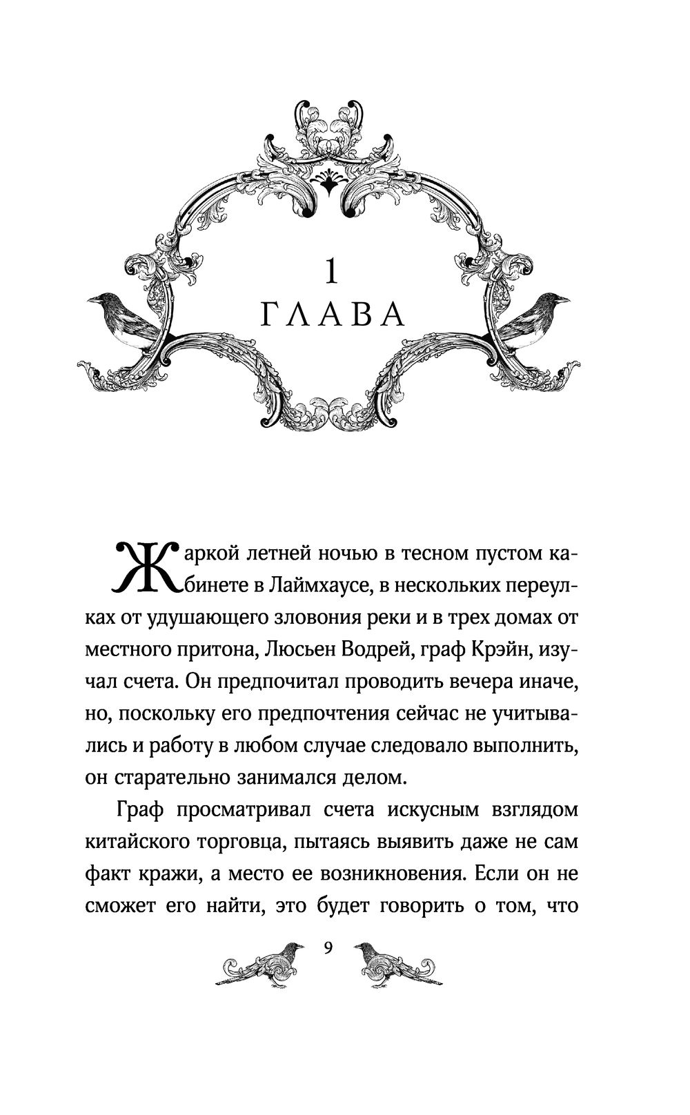 Повелитель Сорок Книга Купить
