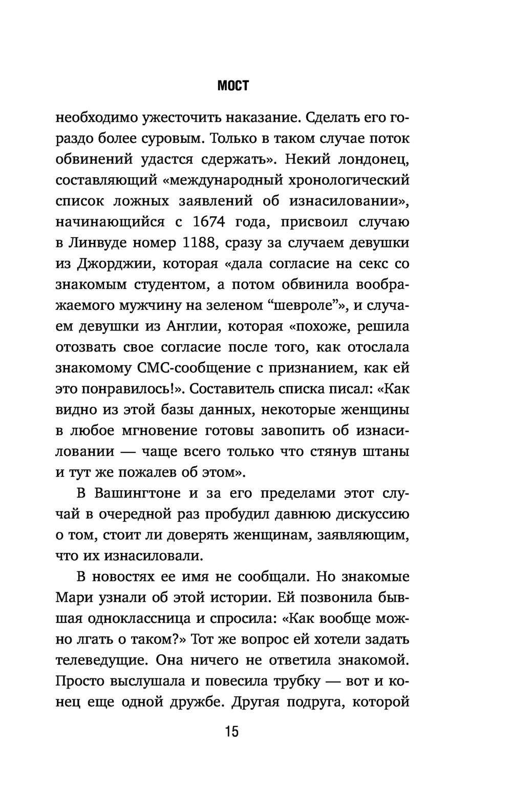 Невероятное. История преступления, в которое никто не поверил Кен  Армстронг, Т. Кристиан Миллер - купить книгу Невероятное. История  преступления, в которое никто не поверил в Минске — Издательство Эксмо на  OZ.by