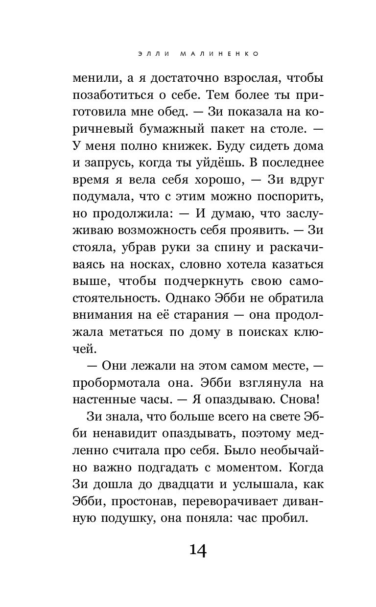 Девочка-призрак Элли Малиненко - купить книгу Девочка-призрак в Минске —  Издательство Эксмо на OZ.by