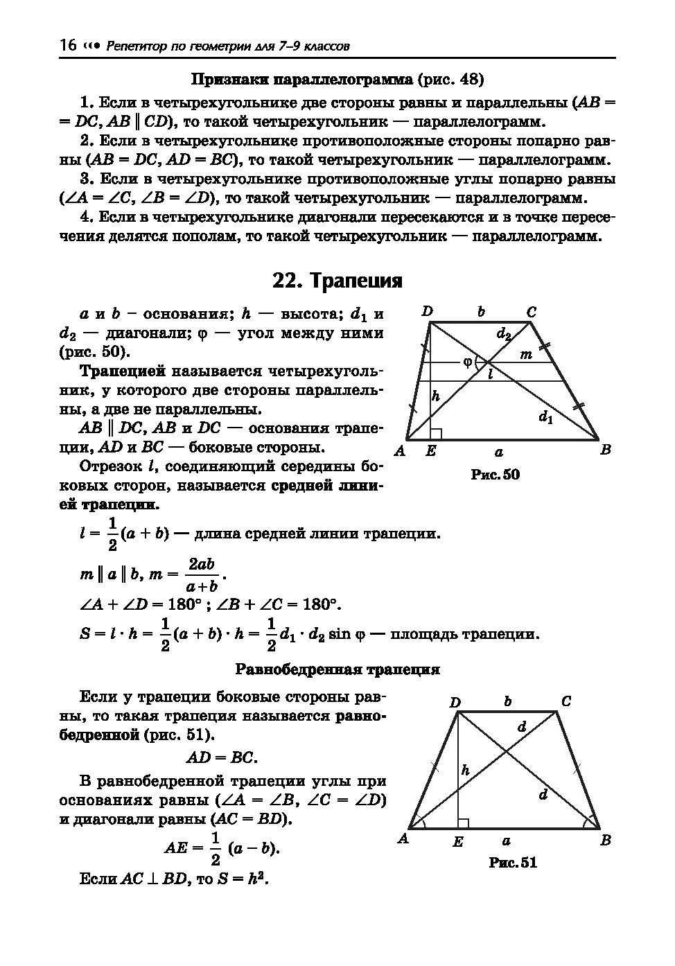 Репетитор по геометрии для 7-9 классов Эдуард Балаян : купить в Минске в  интернет-магазине — OZ.by