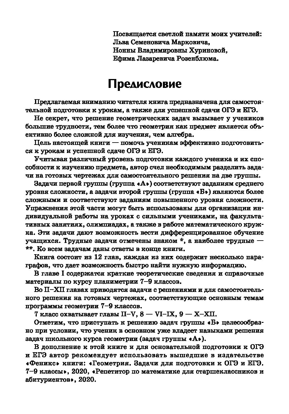 Репетитор по геометрии для 7-9 классов Эдуард Балаян : купить в Минске в  интернет-магазине — OZ.by