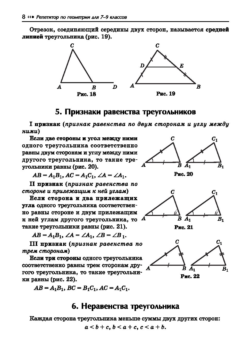 Репетитор по геометрии для 7-9 классов Эдуард Балаян : купить в Минске в  интернет-магазине — OZ.by