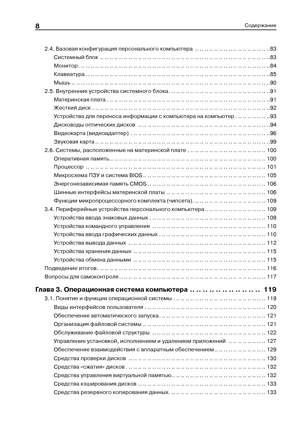 pdf строение атома и периодическая система элементов: учебно-методическое